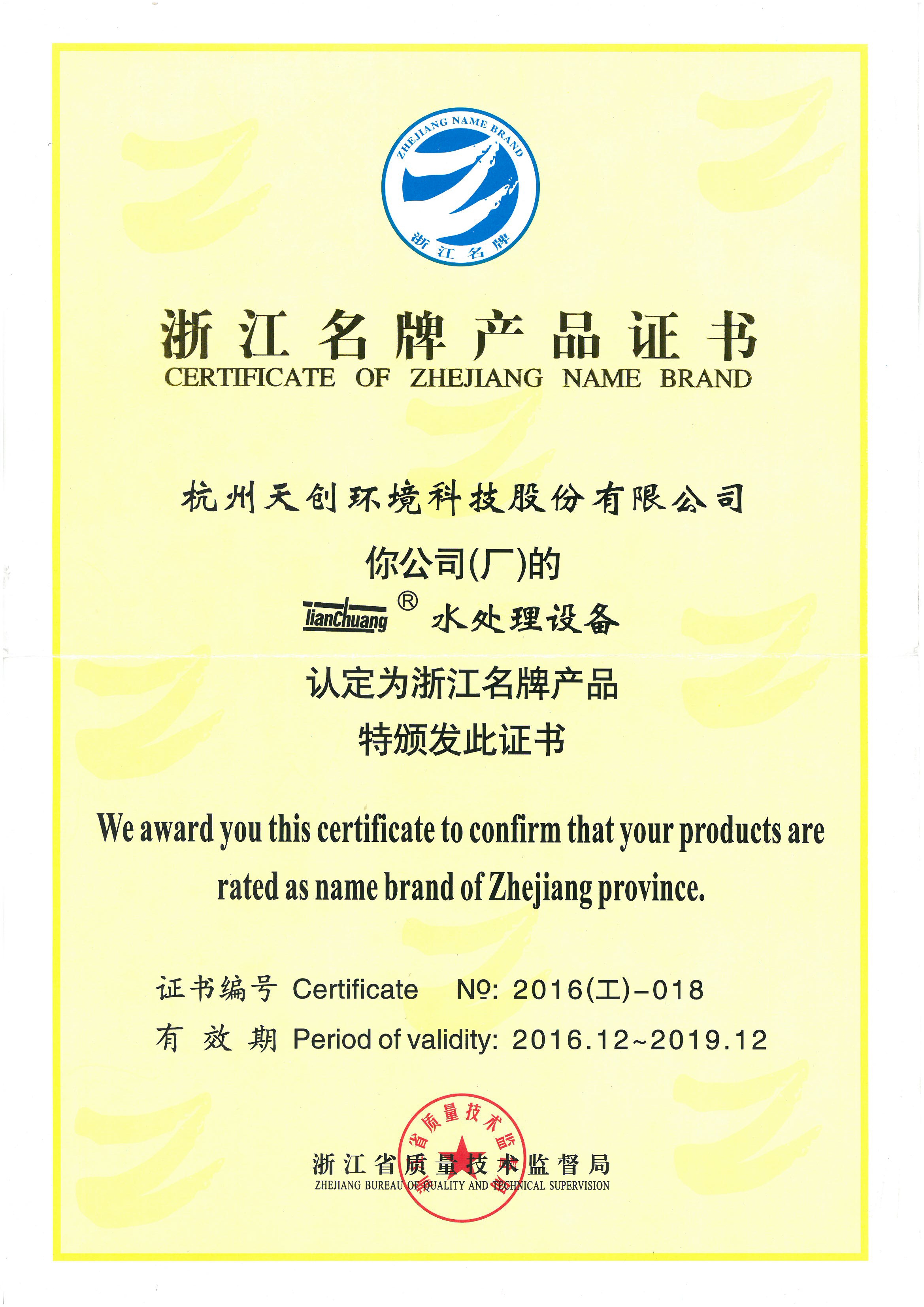 浙江省名牌产品证书